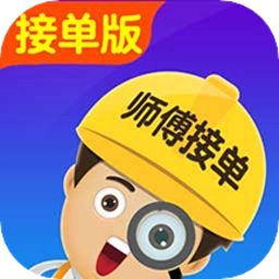 找师傅接单版 v1.10