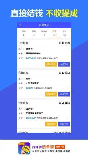 找师傅接单版图1