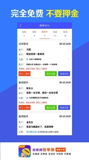 找师傅接单版图2