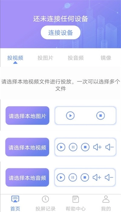 酷账猫投屏软件安卓版图1