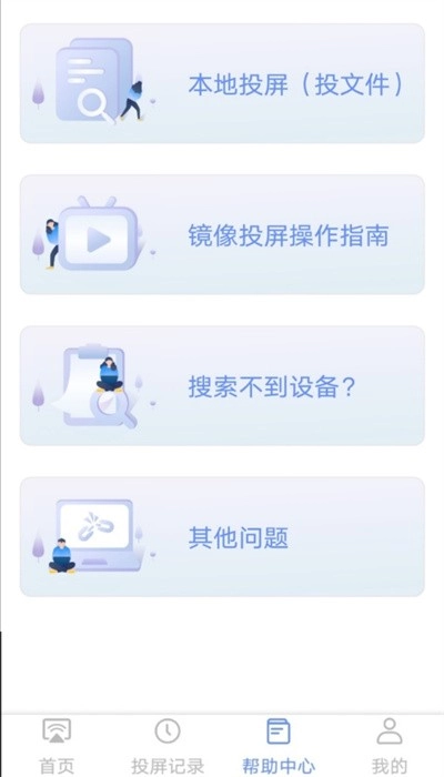 酷账猫投屏软件安卓版图3