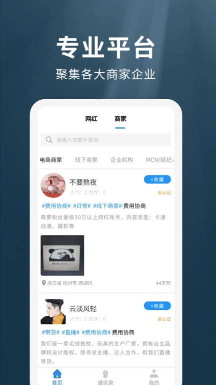 我是网红mcn最新版
