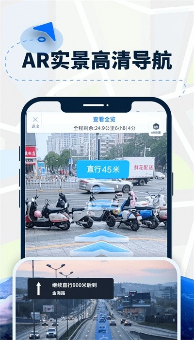 ar导航仪安卓版(1)
