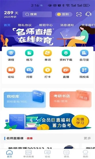 国维教育安卓版