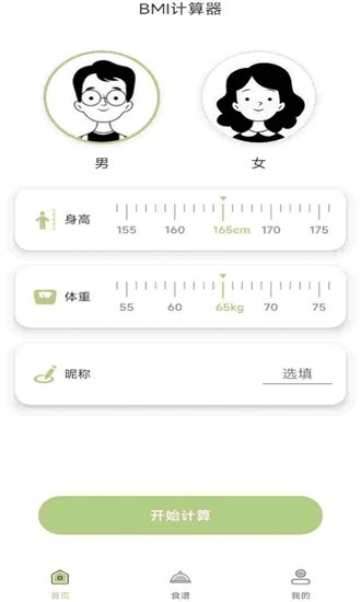 体脂率计算器安卓版