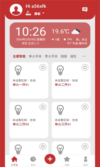 小立易点智能安卓版