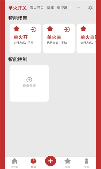 小立易点智能安卓版