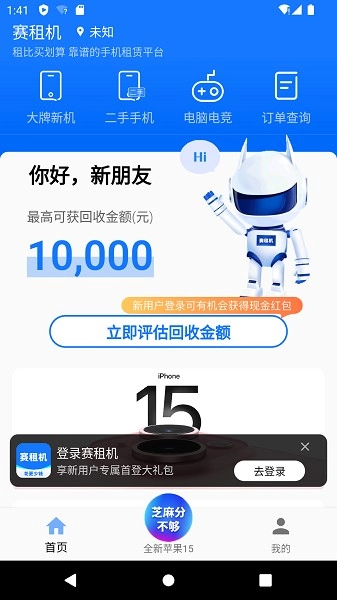 赛租机