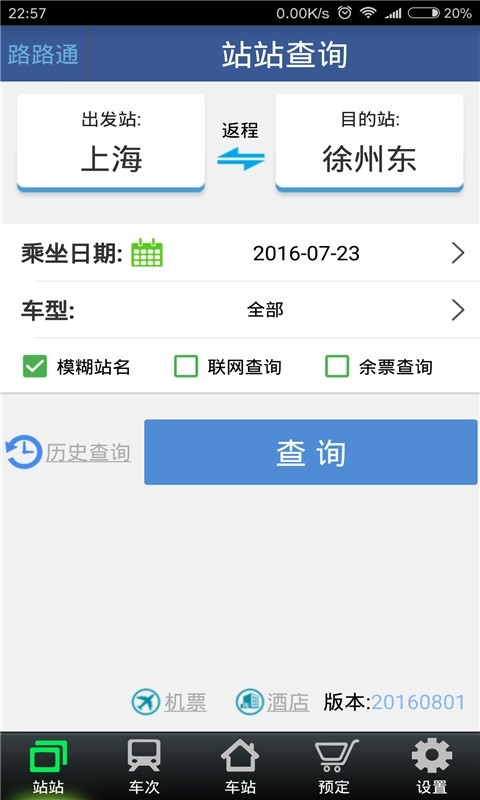 路路通v5.1.8.20250628截图3