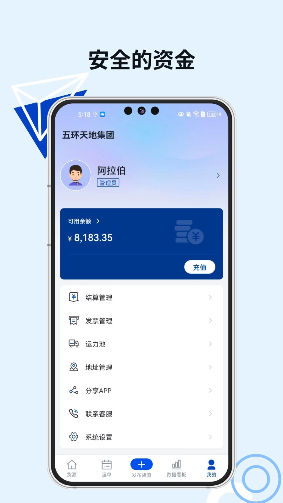 易能通物流货主最新版