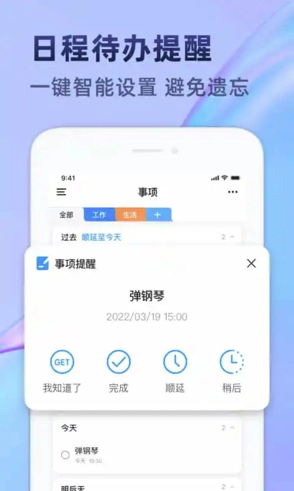 时光待办安卓版图4