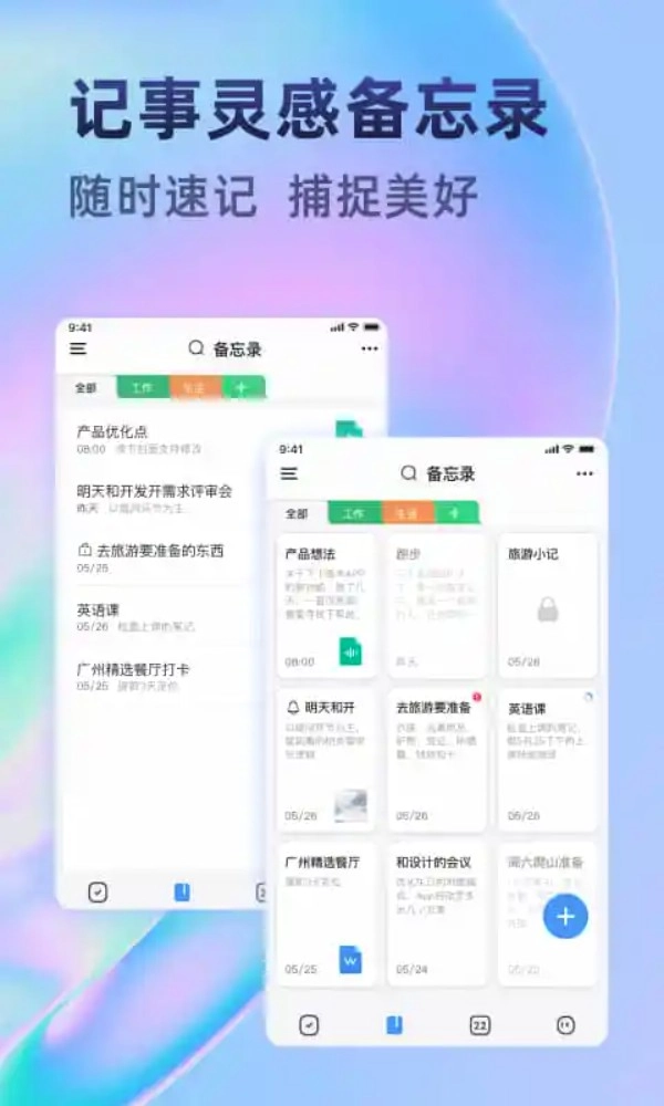 时光待办安卓版图2