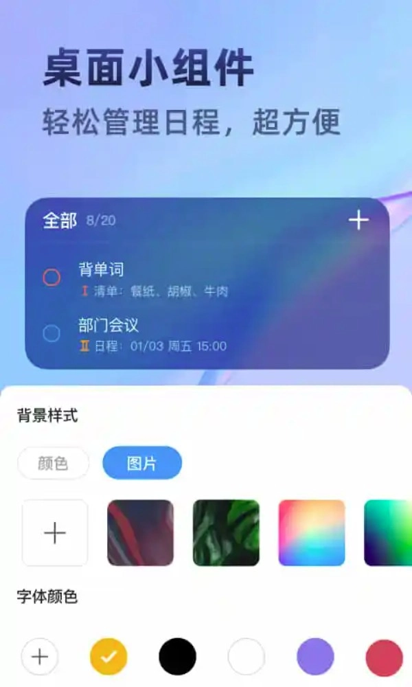 时光待办安卓版图3