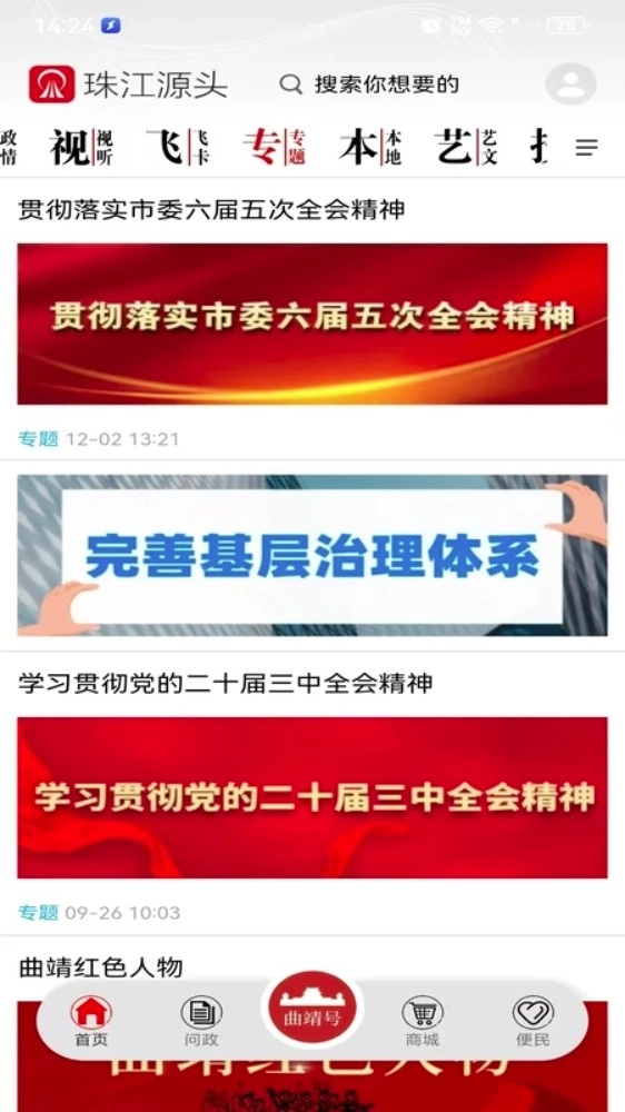 珠江源头安卓版