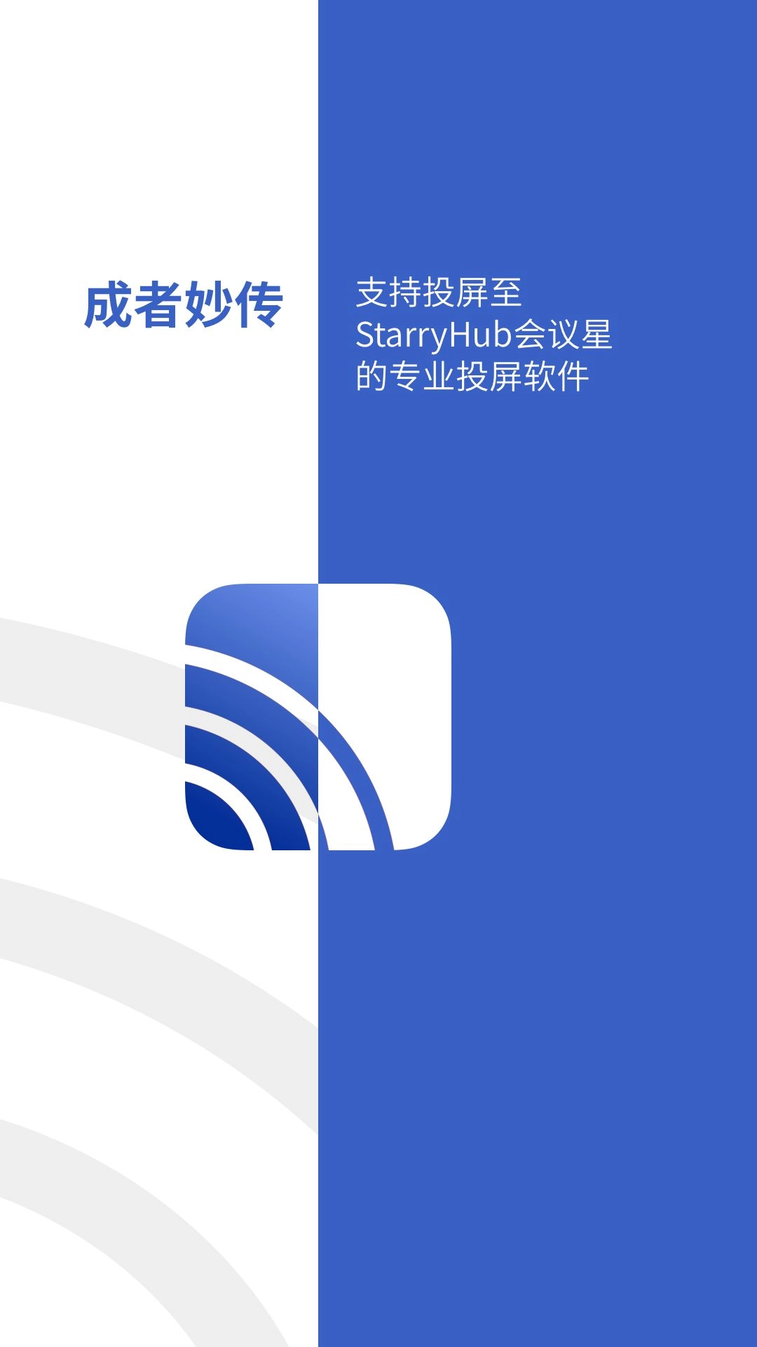 成者投屏