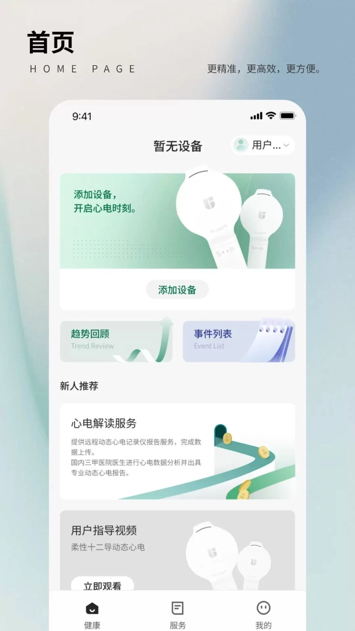 联影小智慢病管家