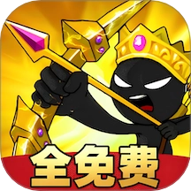 火柴人混战v1.0.0