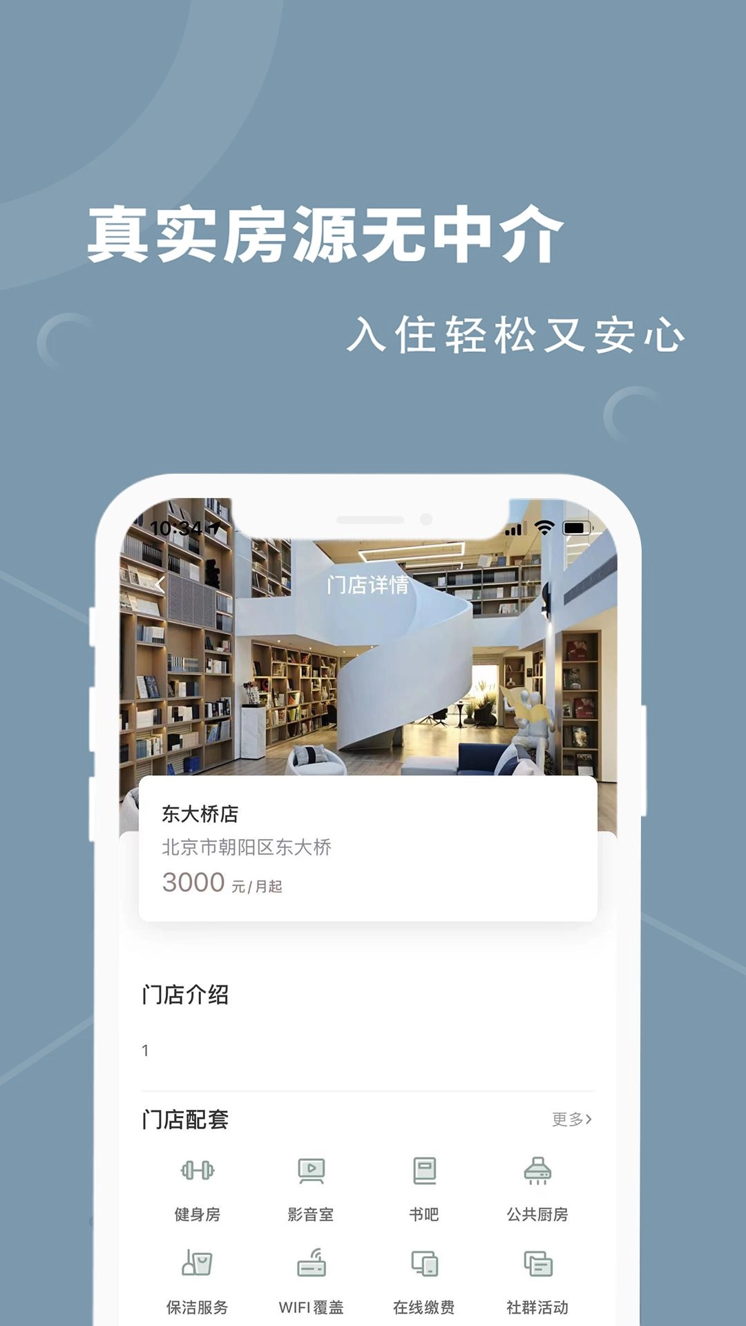 融寓公寓安卓版