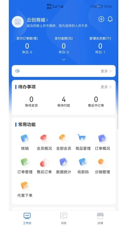 shop助手最新版图1