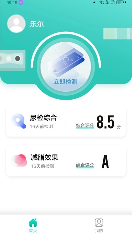 易尿检软件安卓版