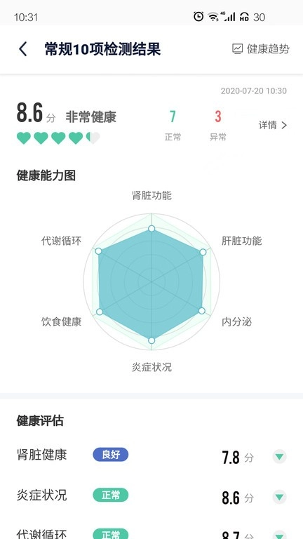 易尿检软件安卓版