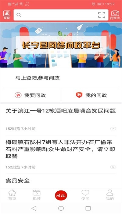 掌上长宁安卓版