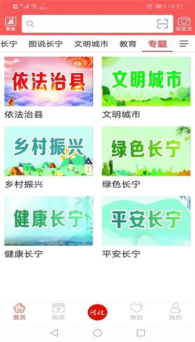 掌上长宁安卓版