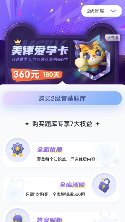 美律安卓版