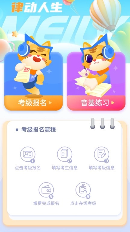 美律安卓版