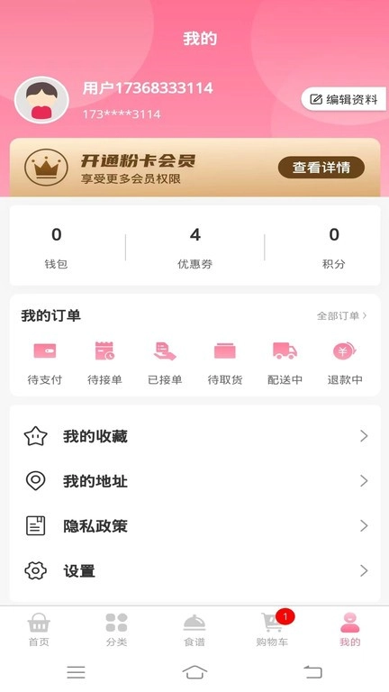 天天买菜最新版