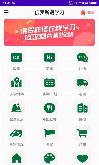 天天俄罗斯语最新版