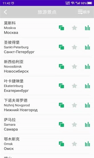 天天俄罗斯语最新版