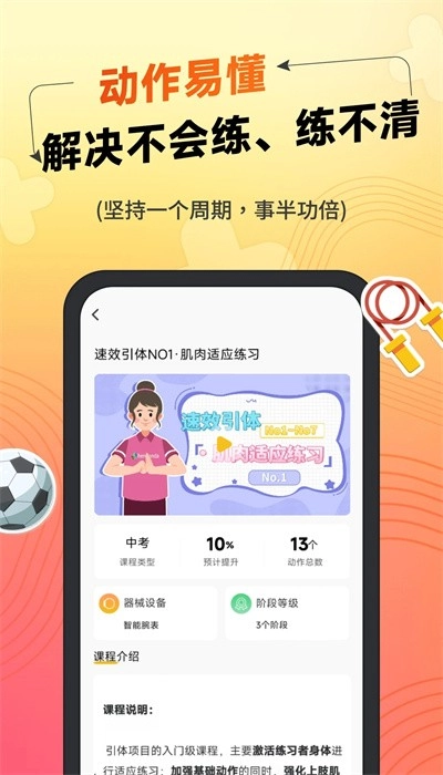 达运动安卓版