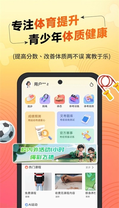 达运动安卓版