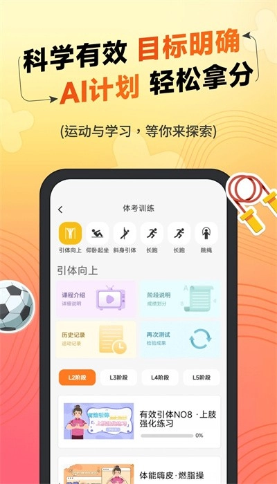 达运动安卓版
