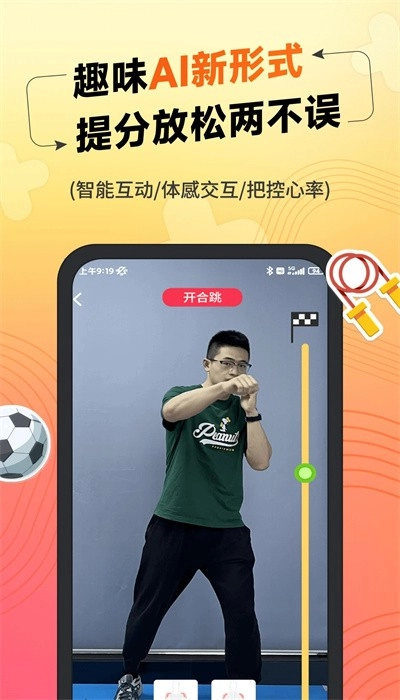 达运动安卓版