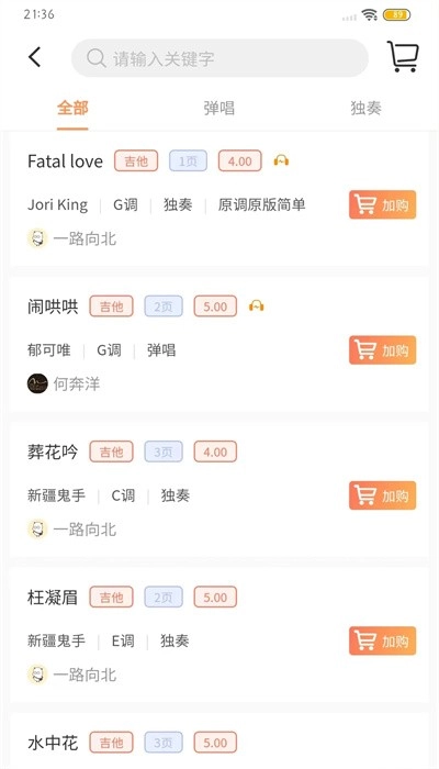 琴魂乐谱手机版