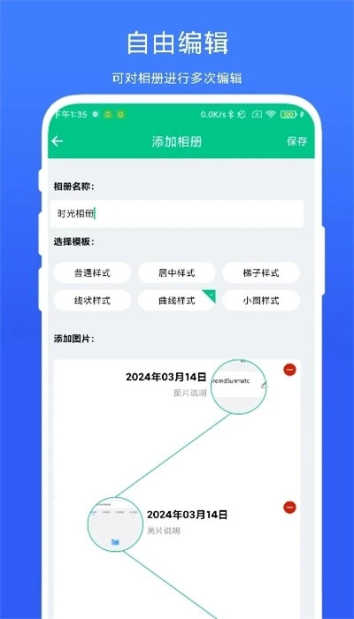 时间轴相机手机版