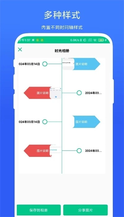 时间轴相机手机版