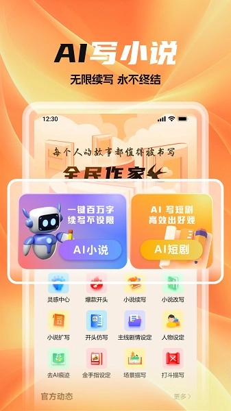 全民作家安卓官方版图1