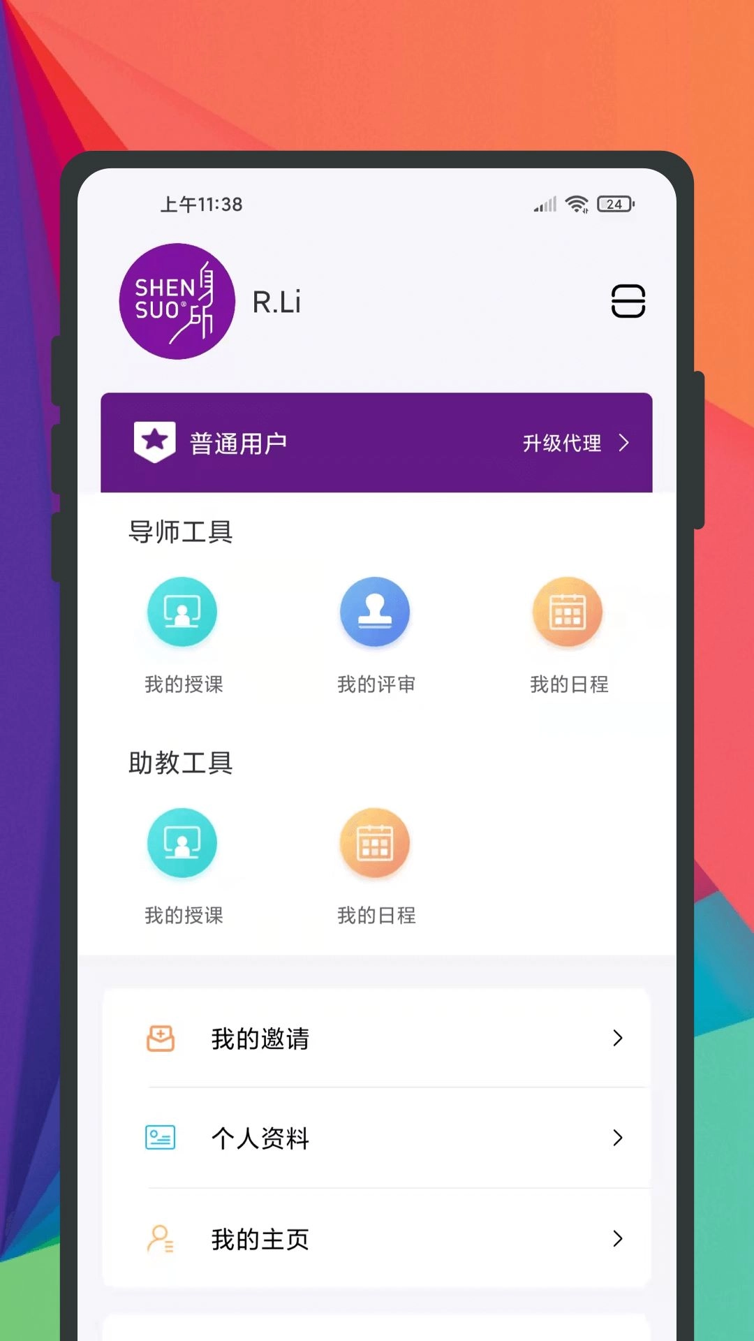 身所商户通最新版