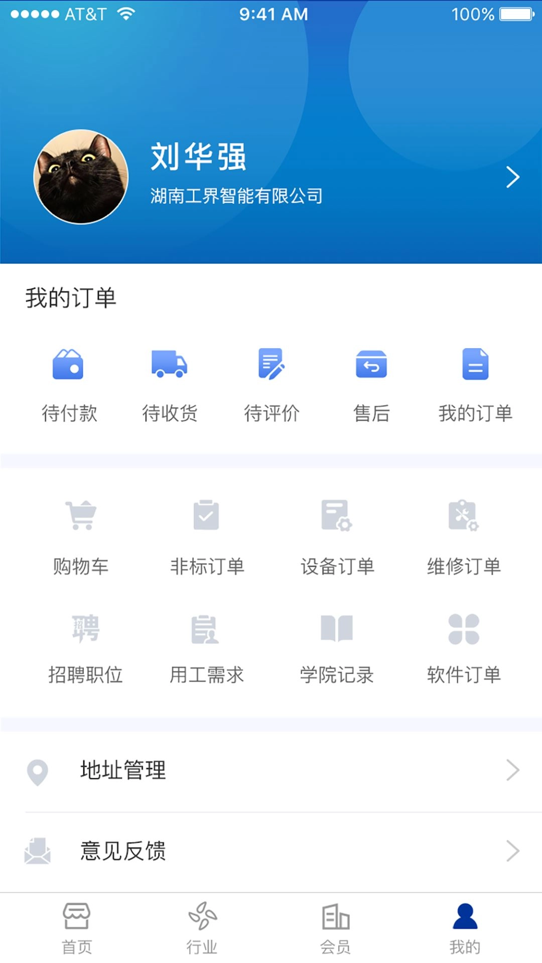 工界智造手机版