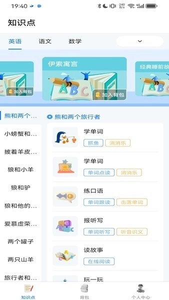鲸咕噜学英语(1)