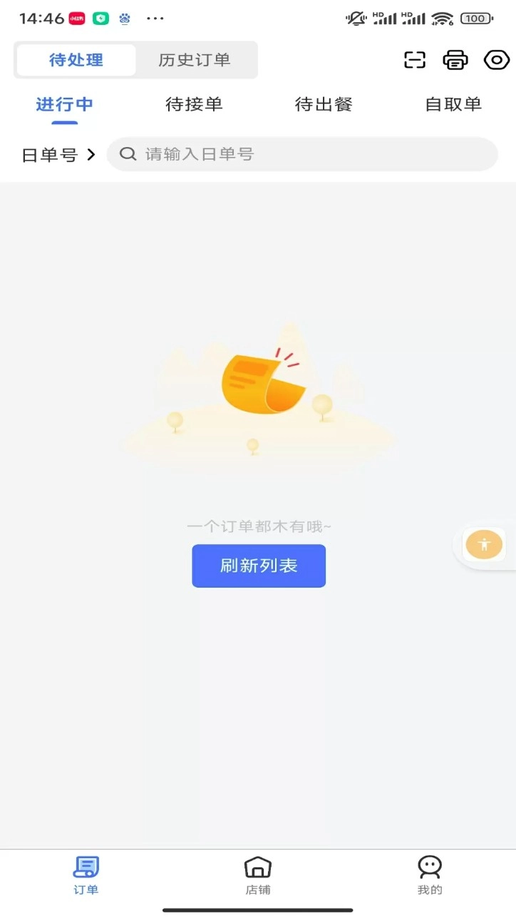 盛易通小掌柜手机版(1)