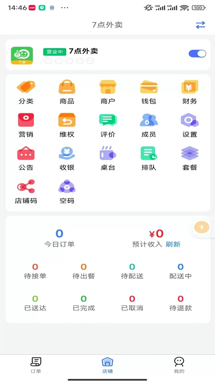 盛易通小掌柜手机版(2)