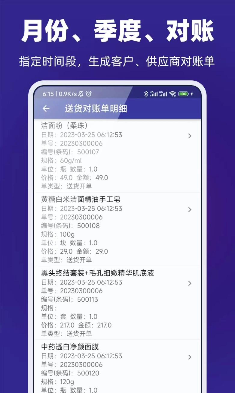 易辰送货单打印软件安卓版