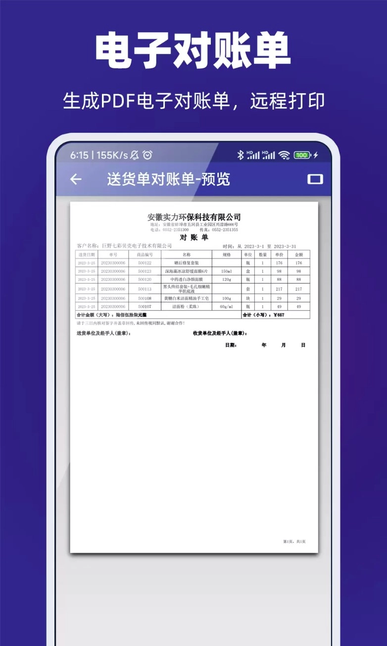 易辰送货单打印软件安卓版