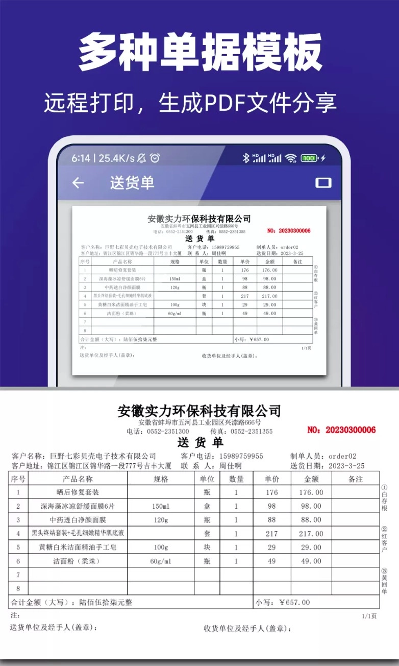 易辰送货单打印软件安卓版