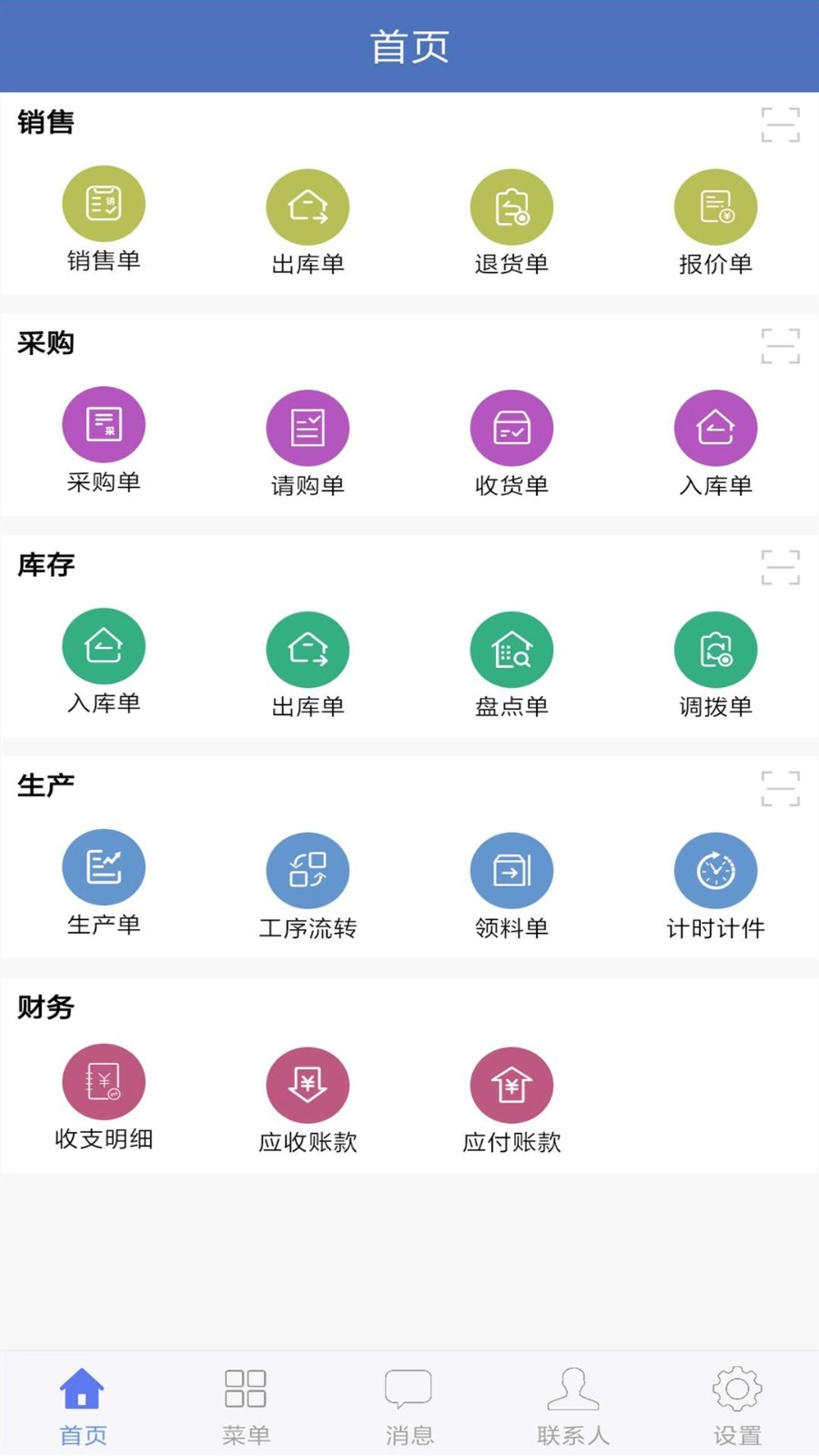 海客宝erp仓库管理安卓版