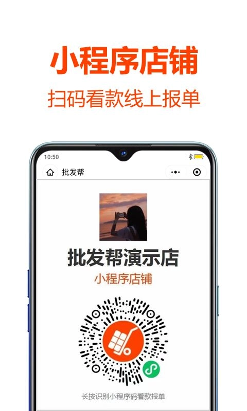 批发帮安卓版